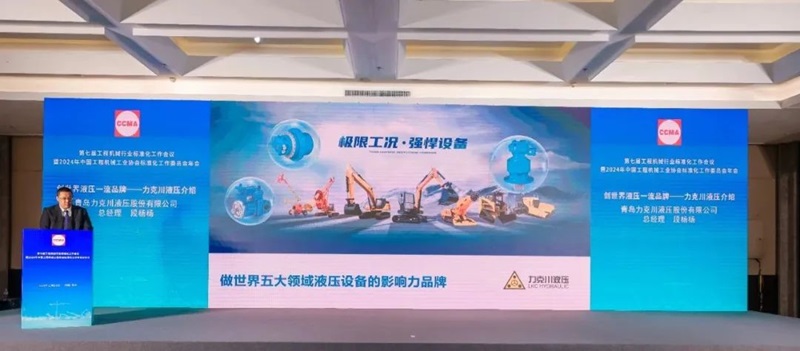 第七屆工程機械行業(yè)標準化工作會議暨2024年中國工程機械工業(yè)協(xié)會標準化工作委員會年會3.jpg 第七屆工程機械行業(yè)標準化工作會議暨2024年中國工程機械工業(yè)協(xié)會標準化工作委員會年會3.jpg